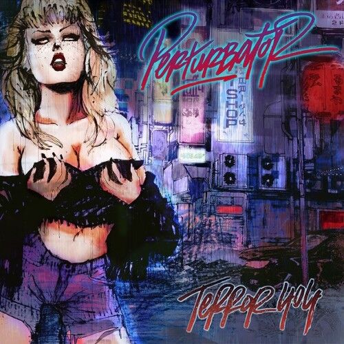 Perturbator - Terror 404 - DOUBLE LP GATEFOLD 16 HAZİRAN 2026 DA KARGO